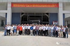 星空官方网站-星空online(中国)举行白坭新厂区正式投产揭牌仪式