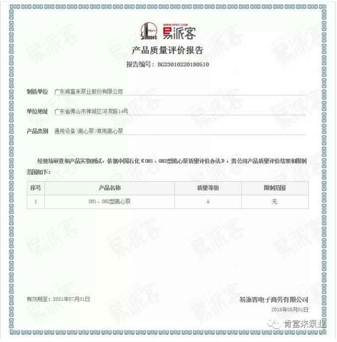 星空官方网站-星空online(中国)荣获产品质量评价A级认证