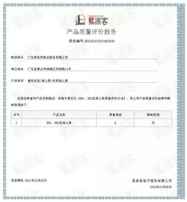 星空官方网站-星空online(中国)BB1型离心泵A级认证