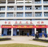 星空官方网站-星空online(中国)新春系列活动之2020年迎春游艺会