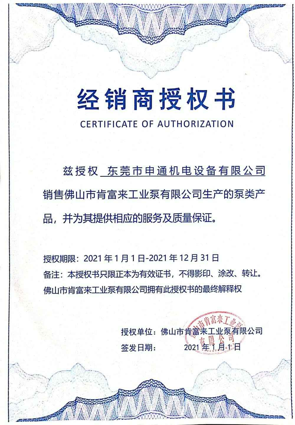 星空在线登录-星空online(中国)授权书