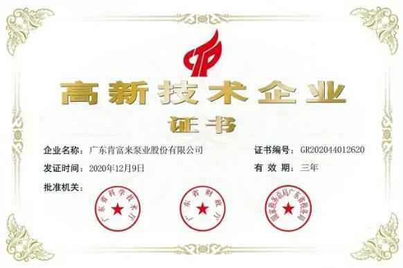 星空官方网站-星空online(中国)公司取得新一期高新技术企业证书